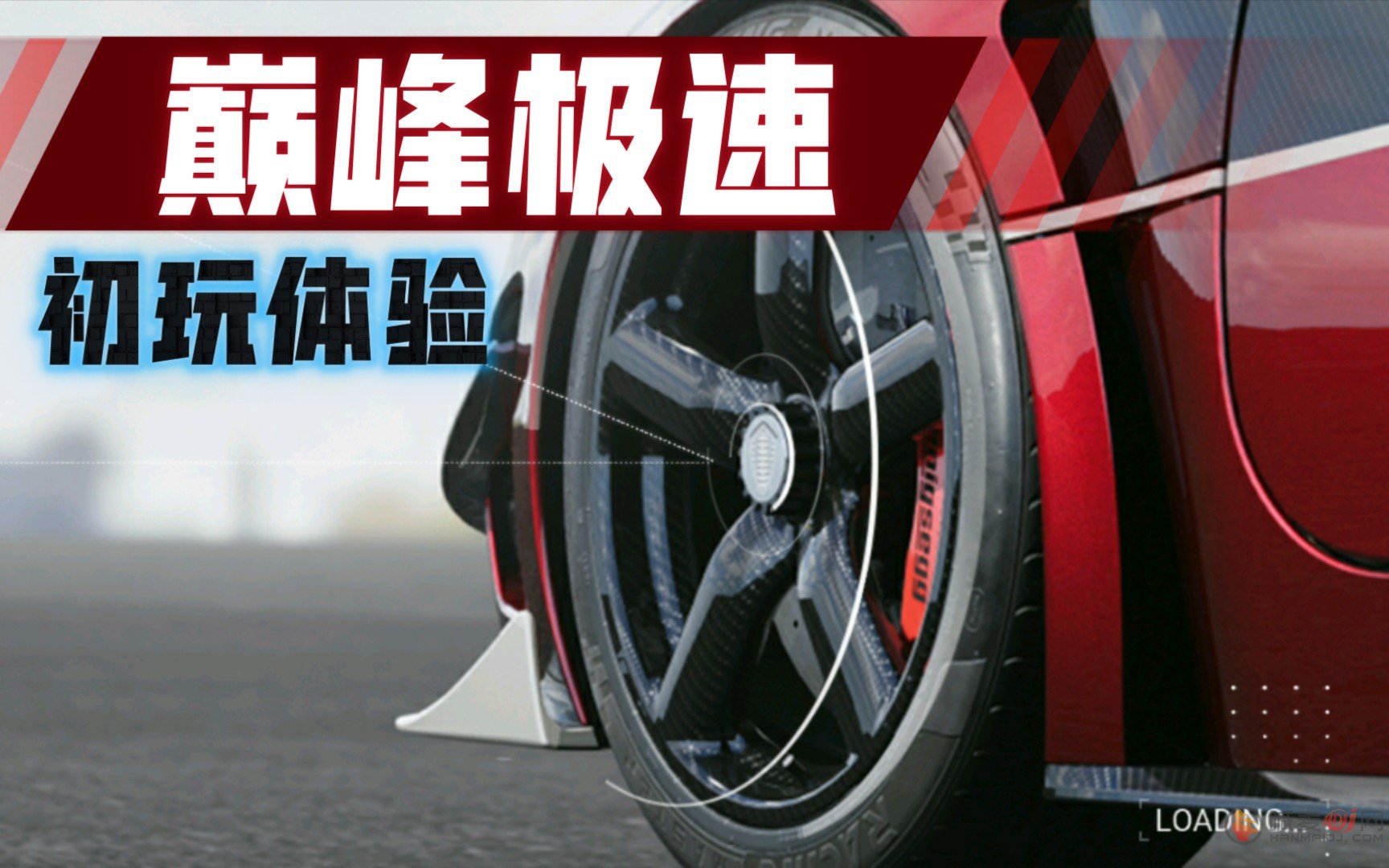 极速赛车调校技巧解析