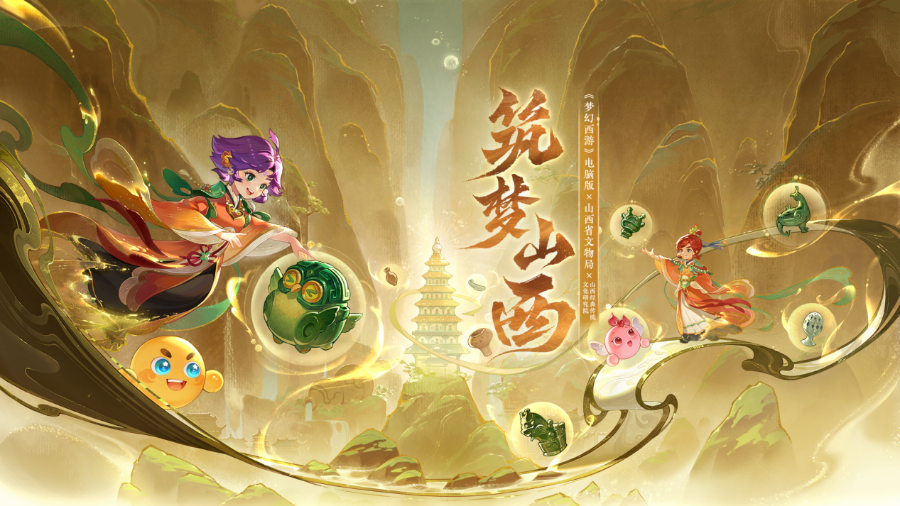 梦幻西游电脑版：携手整省共赴“盛世蓝图”