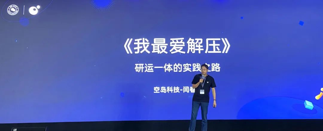 爆款小游戏《我最爱解压》分享：研运一体的实践之路
