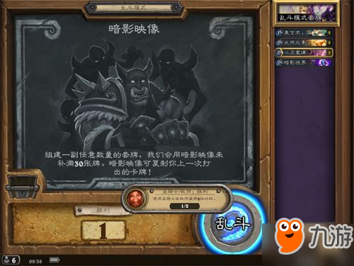 炉石传说暗影映像乱斗：顶级卡组攻略解析