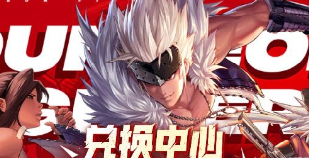 DNF手游激活码获取攻略
