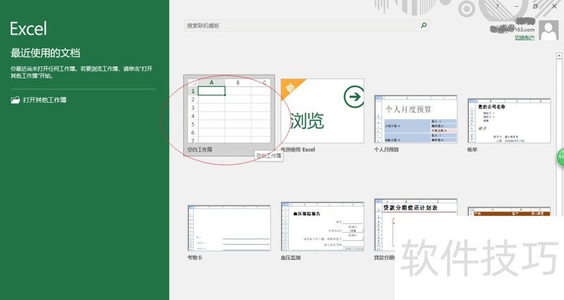 高效掌握Excel技巧：全面解析及实际应用