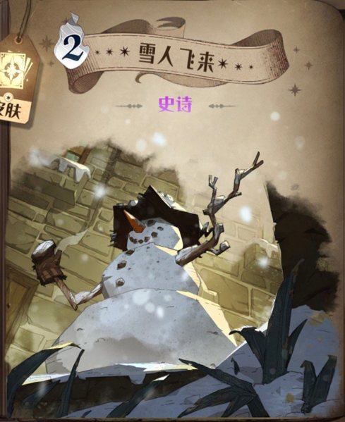 哈利波特魔法觉醒：雪人飞来技能使用指南