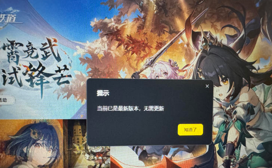 《崩坏星穹铁道》启动器更新故障处理指南