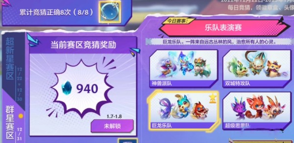 金铲铲之战：运动之星乐队表演赛攻略解析