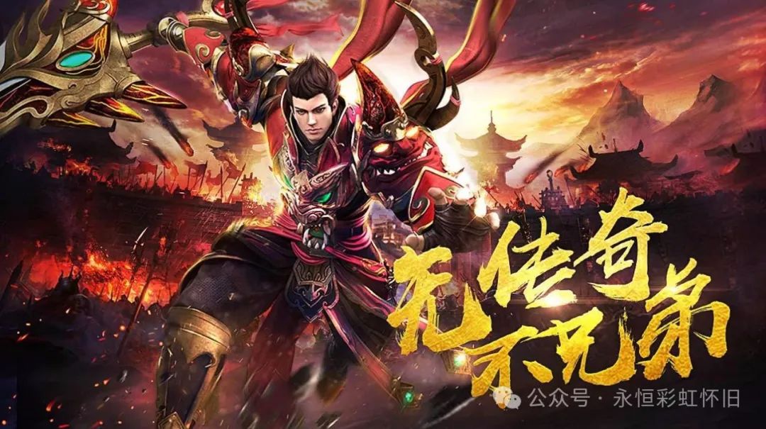 传奇3光通版官网：传奇3依然风采依旧，光通版本永远的回忆！