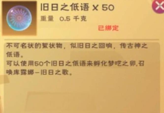 探索旧日遗蜕召唤方法：创造与魔法奥秘解析