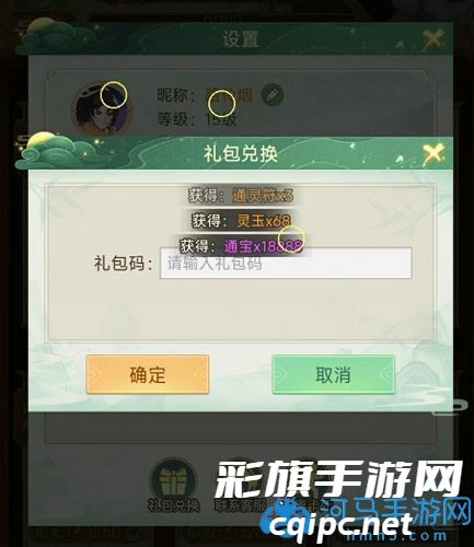 《仙剑奇侠传》新篇章活动礼包兑换码揭晓