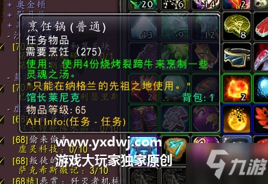纳格兰先祖之地灵魂之汤烹饪秘籍指南