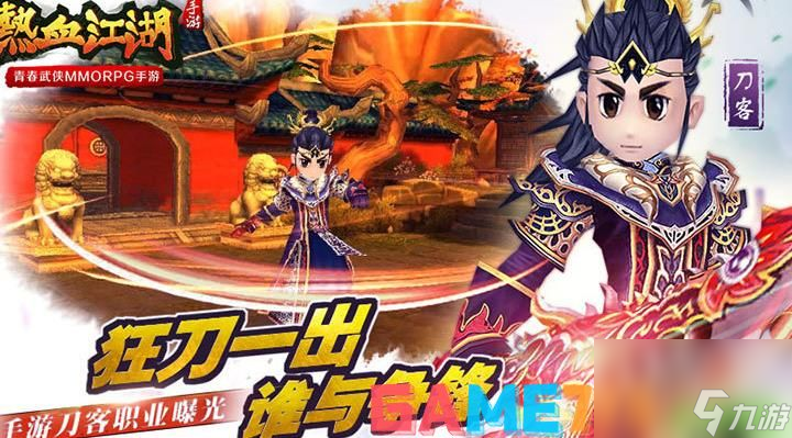 热血江湖：小宝的冒险之旅——挑战无极限