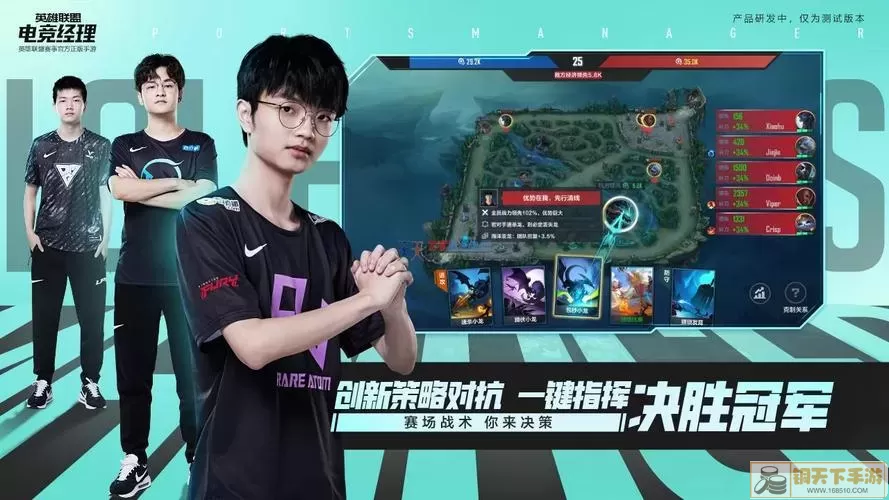 RGE 英雄联盟电竞经理攻略