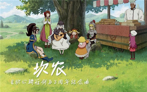 庆祝两周年庆典！《坎公骑冠剑》全新版本盛大上线