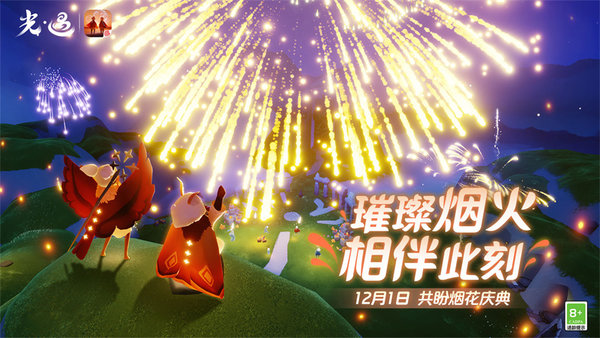 《光遇》烟花大会活动时间安排详解