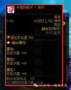 DNF：第2代玉玺出炉！旭旭宝宝高价收购，融合石提升率一览