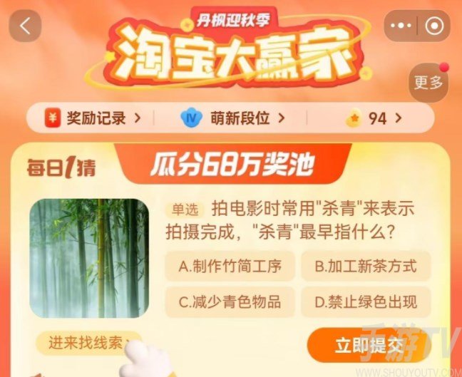 10月17日淘宝每日一猜答案揭晓
