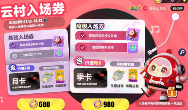 《探索《蛋仔派对》与网易云的独家联动皮肤获取攻略》