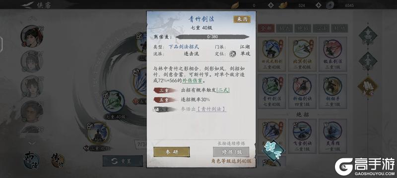 墨剑江湖 连击剑最强武学推荐