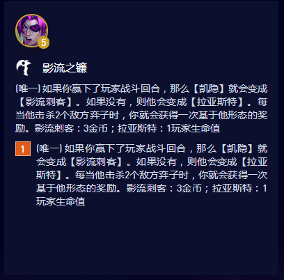 云顶之弈S10影流之镰羁绊详解：属性与玩法攻略