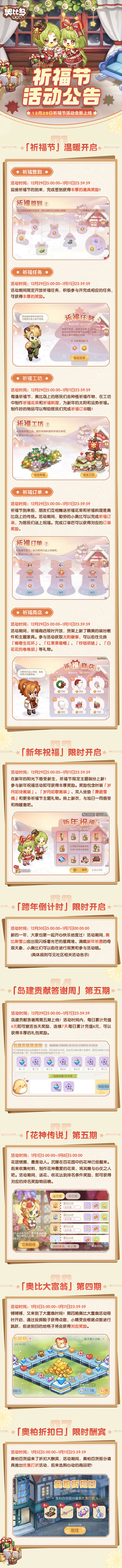 《奥比岛》手游「祈福节」盛大开启，12月29日邀您共庆佳节！