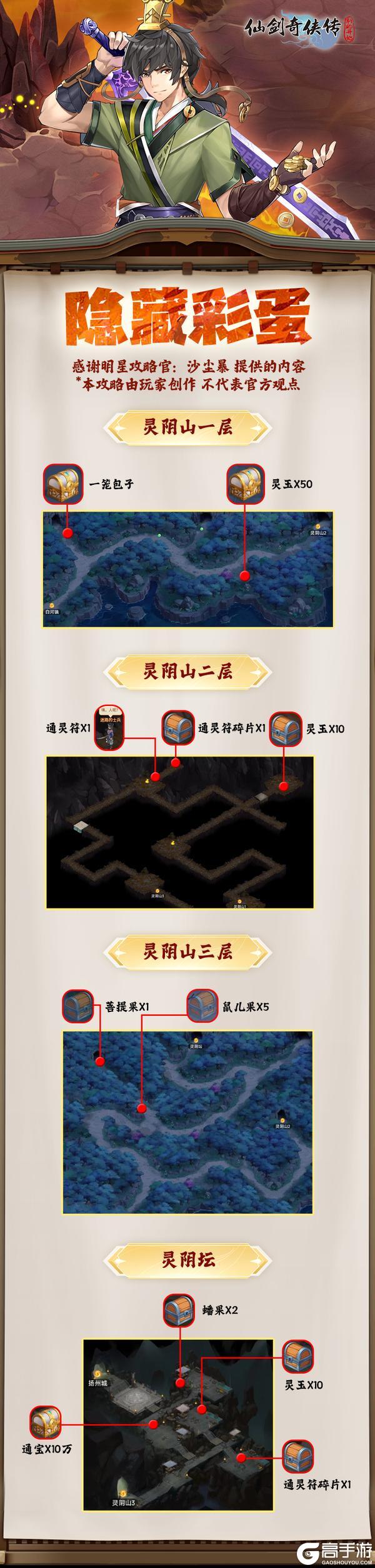 仙剑奇侠传3：探索灵阴山隐藏彩蛋