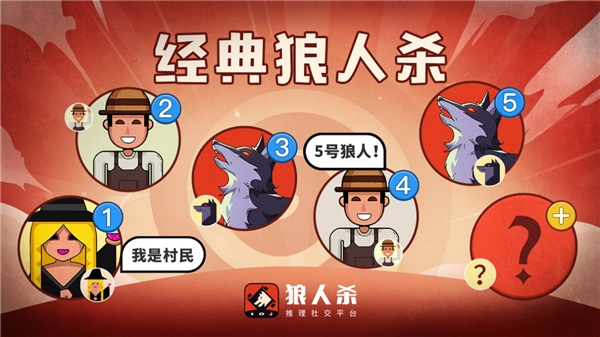 新手玩家必备：全面解读狼人杀玩法，角色身份与技能技巧助你快速上手
