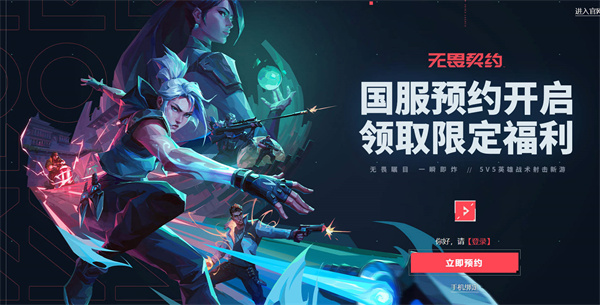 《无畏契约》国服测试资格申请链接汇总