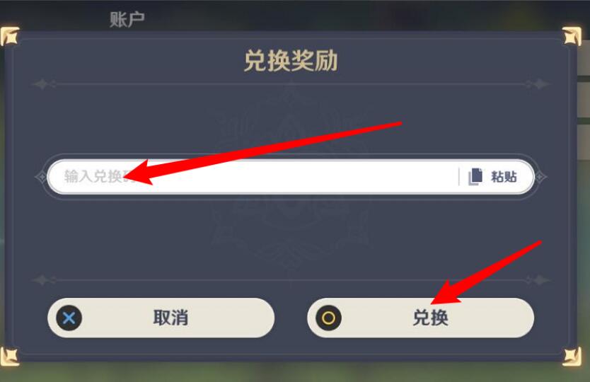 原神4.0版本兑换码一览：获取方法及使用指南