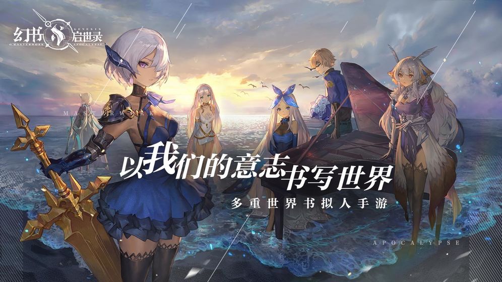 《幻书启示录》新手指南：初始幻书选择最佳推荐
