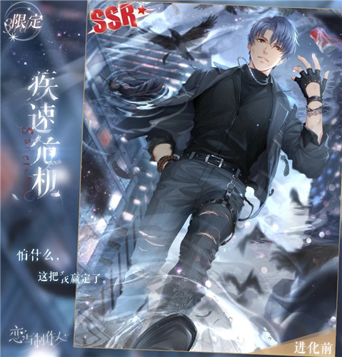 《恋与制作人》凌肖疾速危机角色立绘解析与欣赏