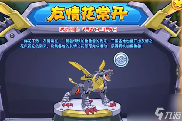 《洛克王国：永恒友情之花玩法攻略全解析》