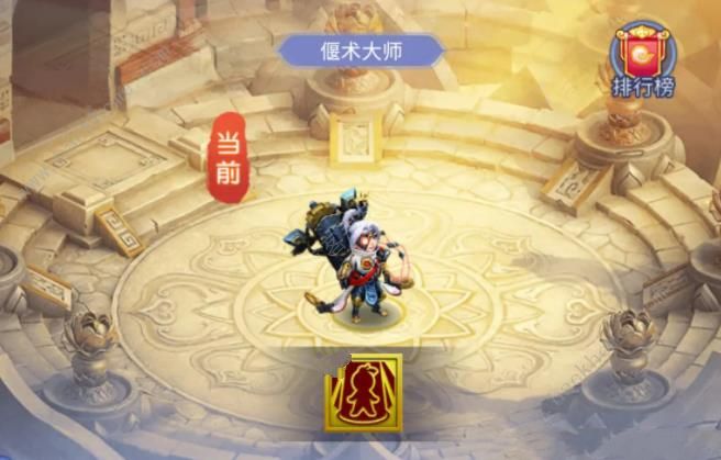 梦幻西游网页版 始皇试炼 偃术大师 通关技巧