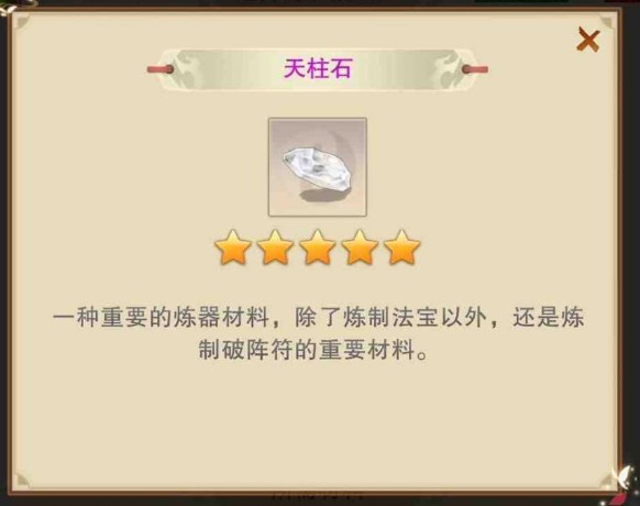 揭秘修真天柱石高效刷怪攻略