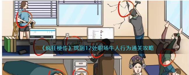 揭秘职场高手：12招牛人行为通关攻略大揭秘