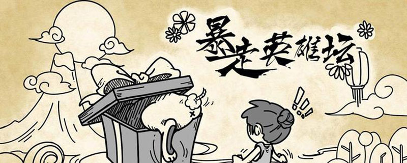西域灵芝在暴走英雄坛中的潜力解析