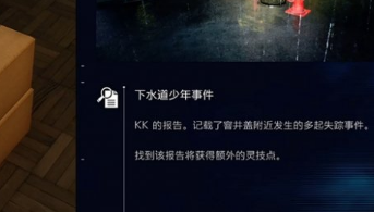 《幽灵线: 东京》藏宝图详解：收集所有物品有何意义？