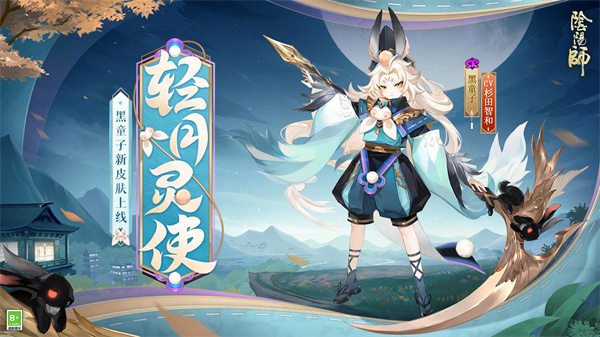 《阴阳师》黑童子轻月灵使获取攻略揭秘