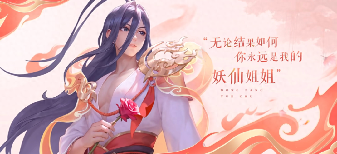 "东方月初 "震撼降临，大司命新皮肤引领夏日激情！