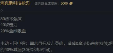英雄联盟S14 科技枪装备解析