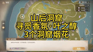 无限暖暖山后洞窟烟花具体位置攻略