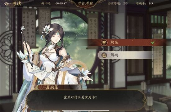 花亦山心之月学识考察第四场答案揭晓