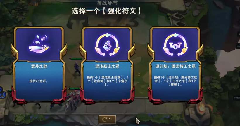 《云顶之弈》S8源计划纹章合成攻略详解
