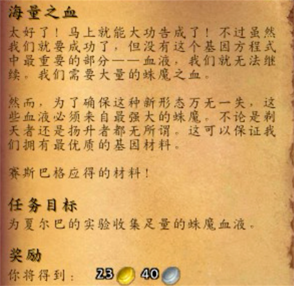 《魔兽世界》海量之血任务攻略揭秘