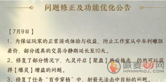 逆水寒手游交易冷静期解除方法详解