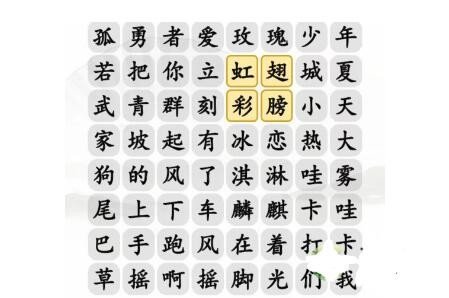 《汉字找茬王》年度热门歌曲完美通关指南