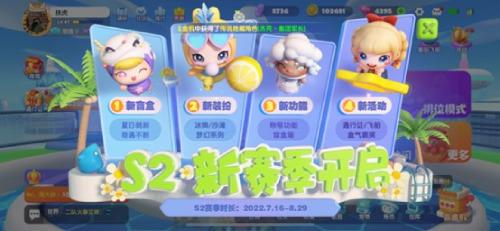 《全民泡泡英雄》第二赛季盛大开启