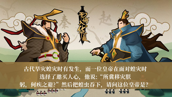 《华夏无悔》渔樵问答2月24日答案解析大全
