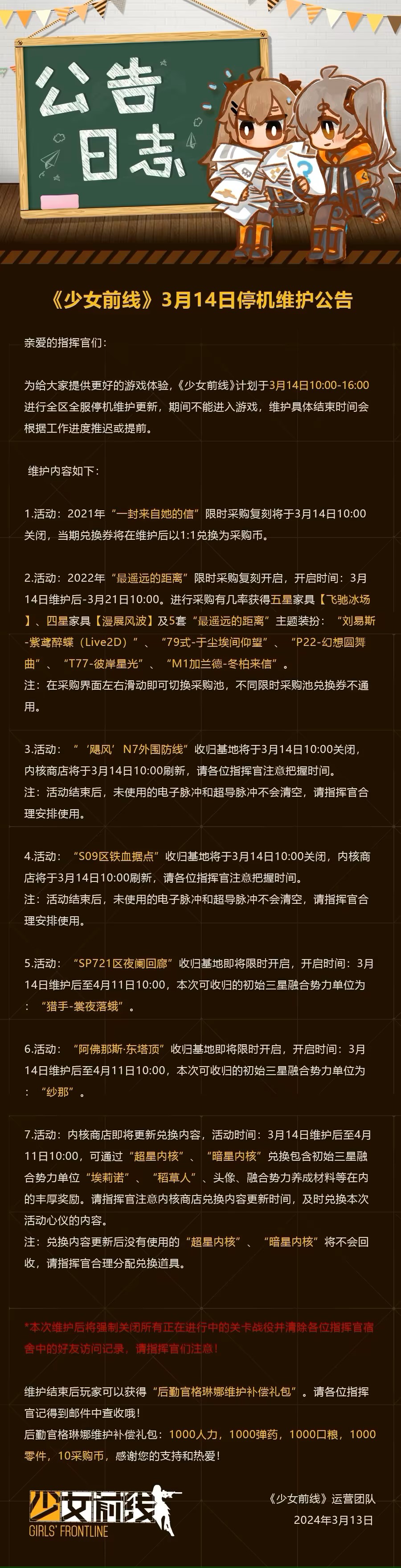 《少女前线3.14版本更新内容一览》