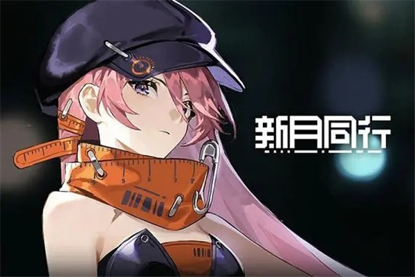 《新月同行》礼包码获取攻略