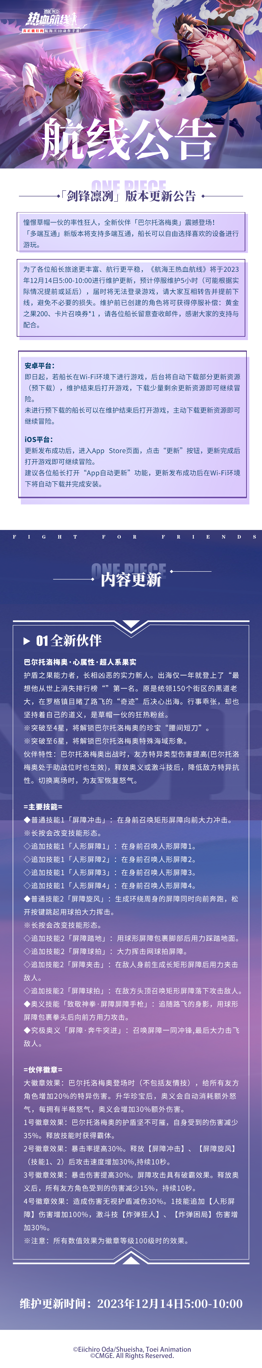 《航海王激情航线「剑气如霜」版本升级资讯》