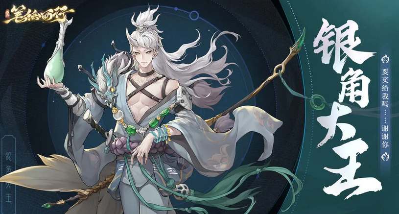 《探寻西行路：银角大王技能强度深度解析》